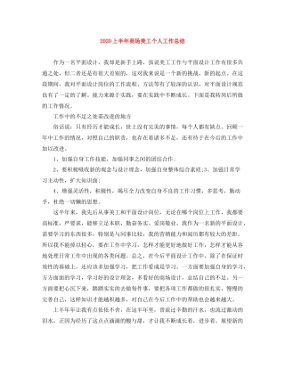 上半年商场美工个人工作总结