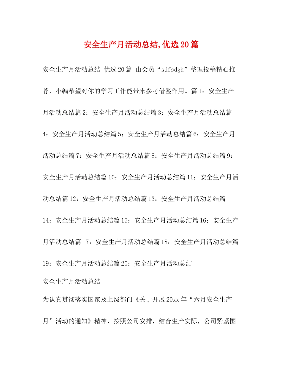 全生产月活动总结优选20篇_第1页