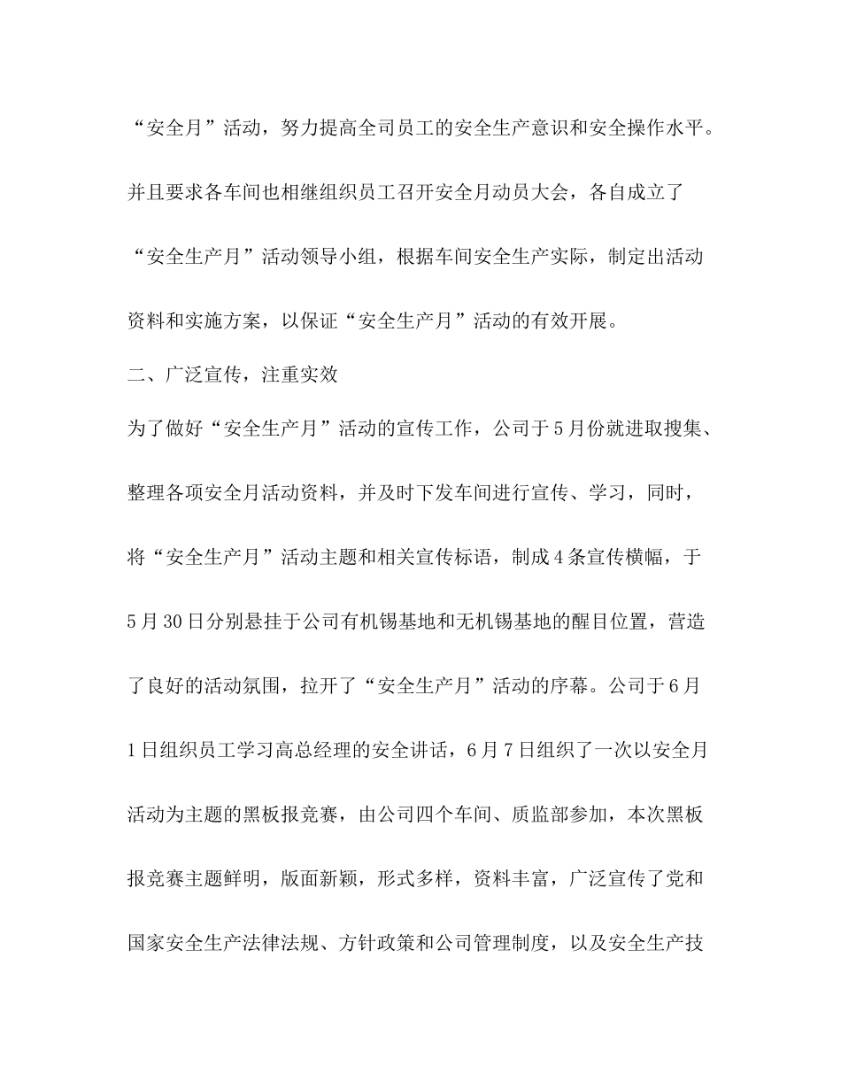 全生产月活动总结优选20篇_第3页