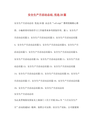 全生产月活动总结优选20篇