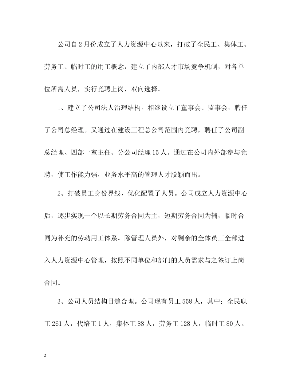 人事部主管工作总结_第2页