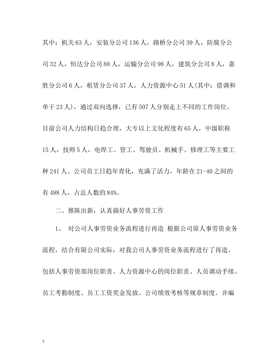 人事部主管工作总结_第3页