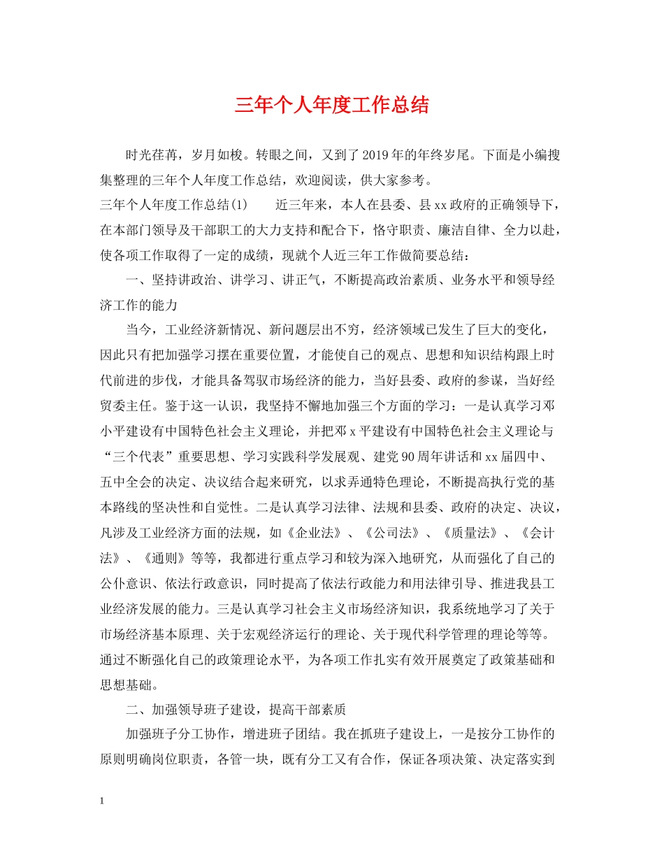 三年个人年度工作总结_第1页