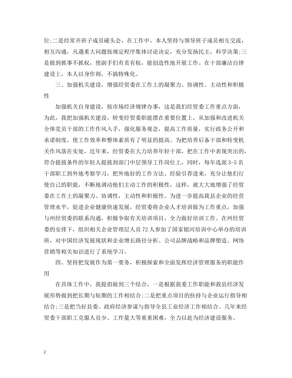 三年个人年度工作总结_第2页