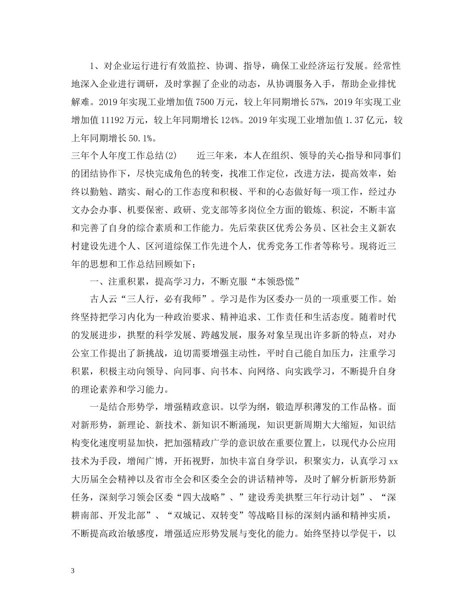 三年个人年度工作总结_第3页