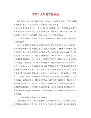 三年个人年度工作总结