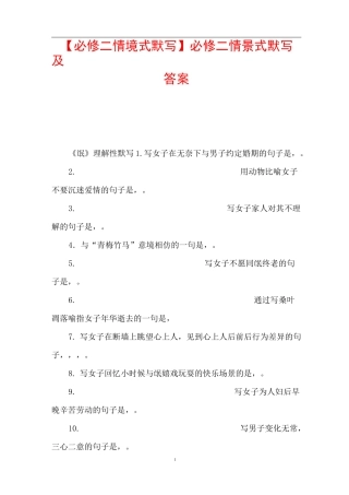 【必修二情境式默写】必修二情景式默写及答案