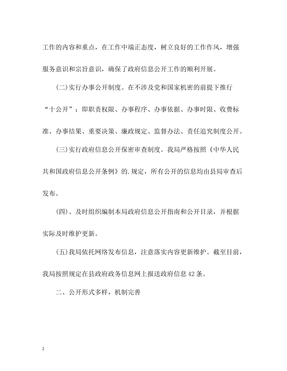 税务局信访工作年终总结_第2页