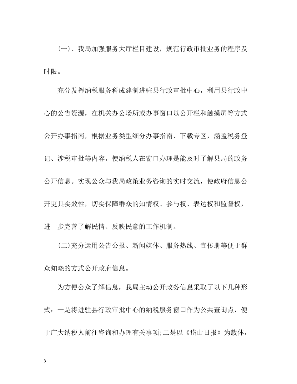 税务局信访工作年终总结_第3页