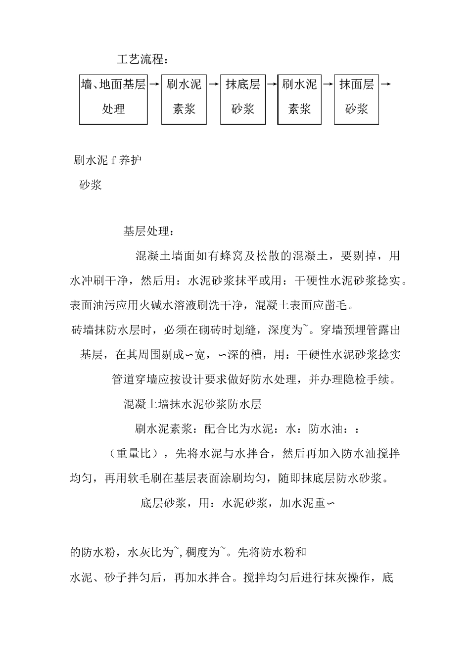 水泥砂浆防水层_第2页