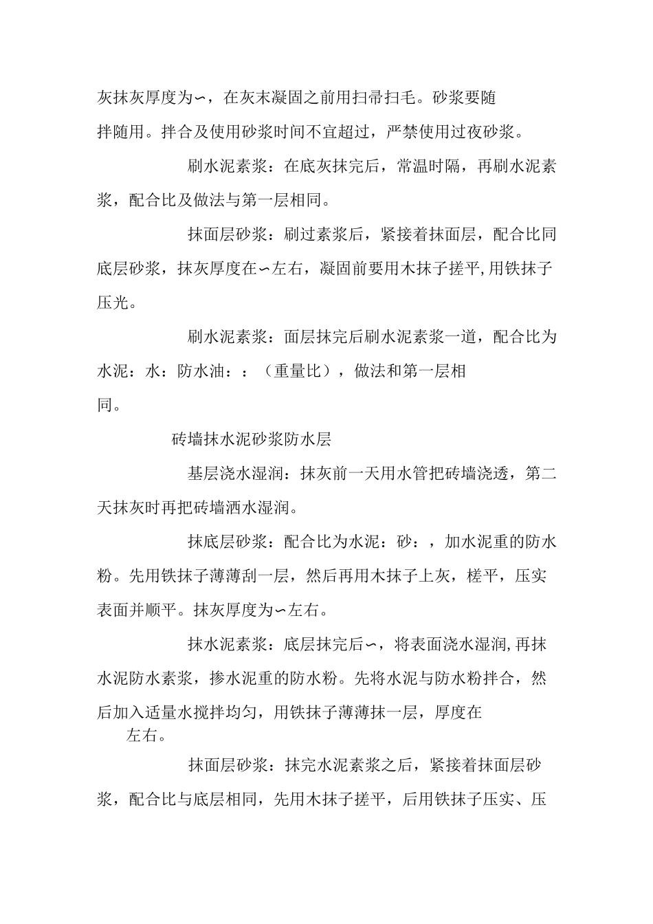 水泥砂浆防水层_第3页