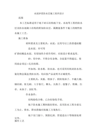 水泥砂浆防水层