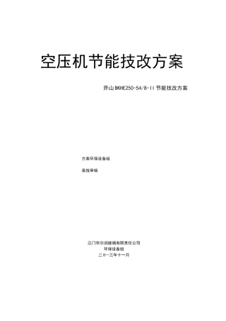 空压机节能技改方案