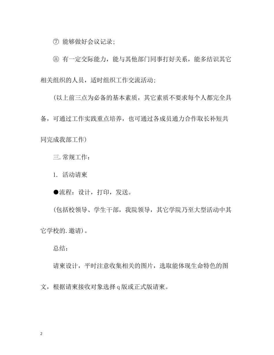 秘书长工作总结_第2页