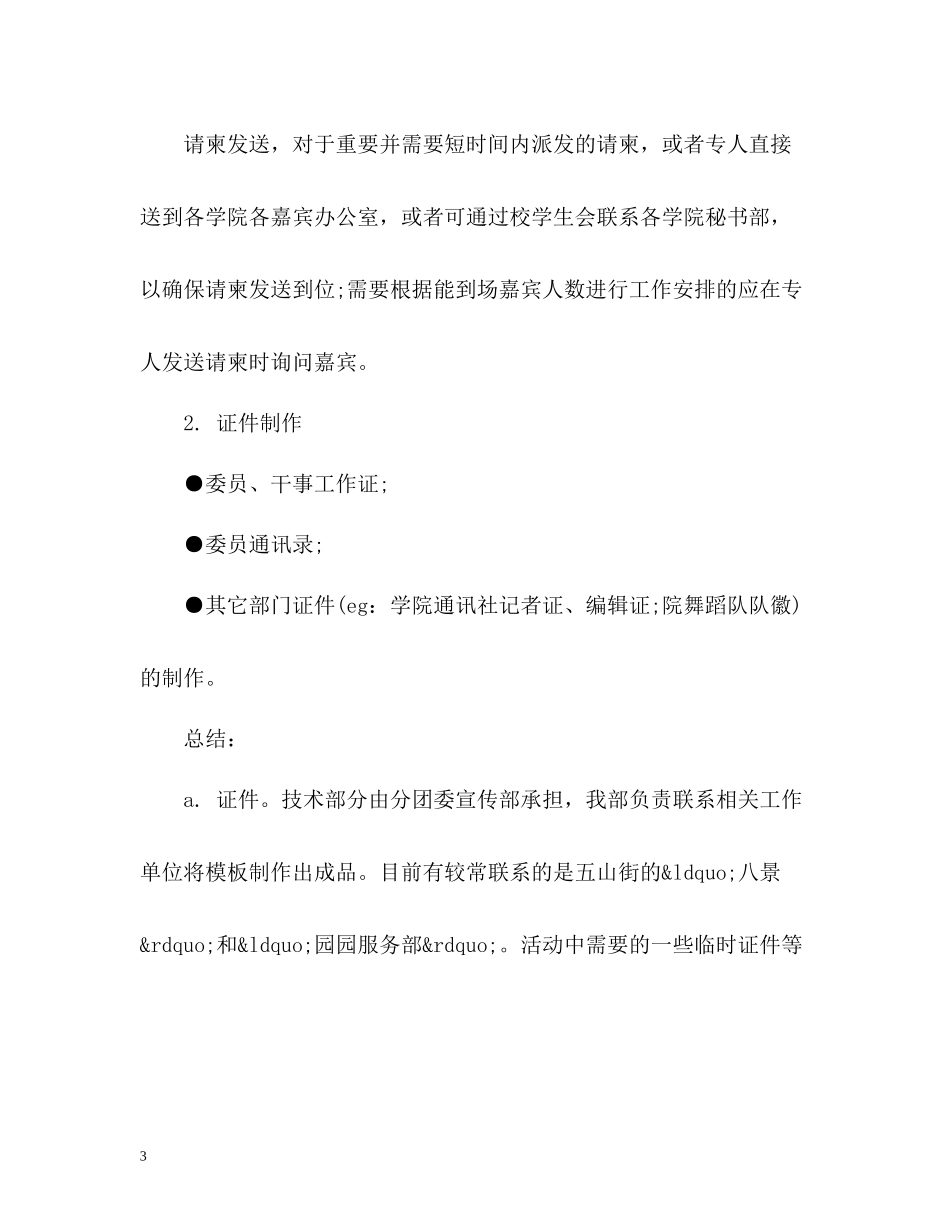 秘书长工作总结_第3页