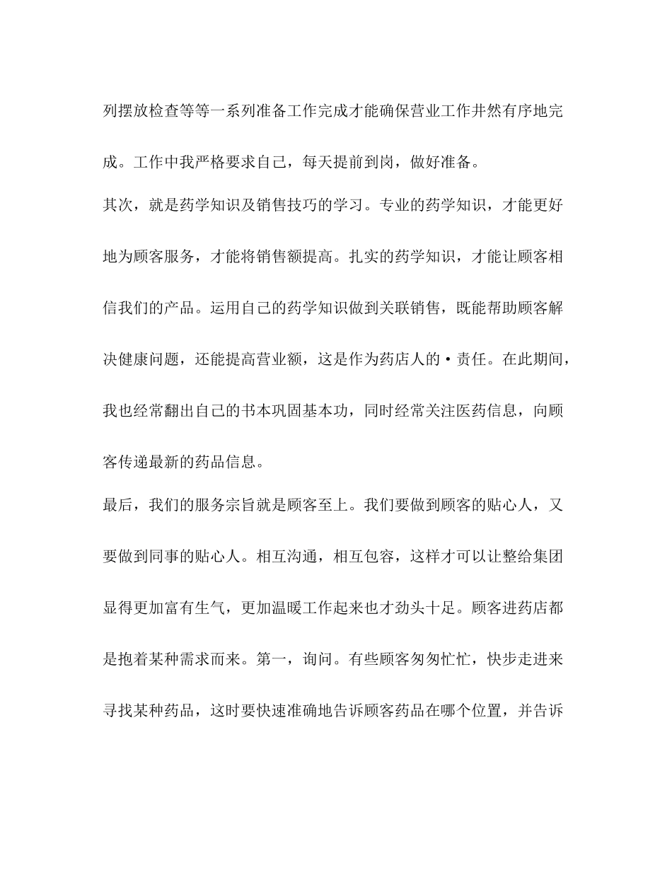 整理药房人员试用期工作总结_药房试用期工作总结_第2页