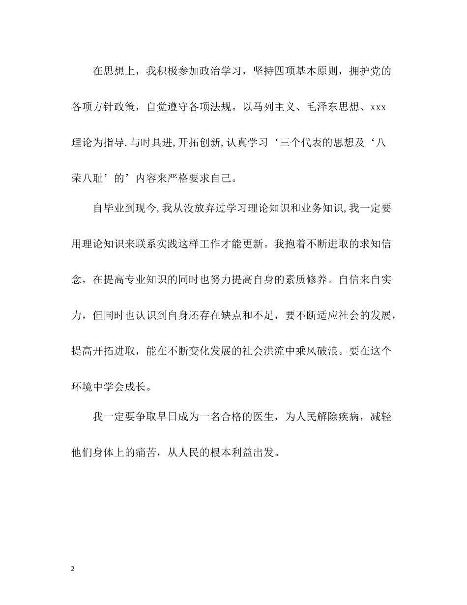医科大学实习生工作自我总结_第2页