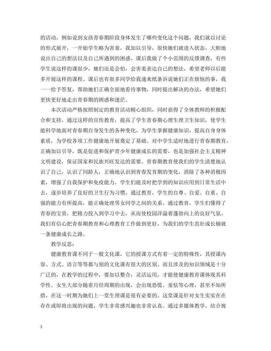 女生教育月活动月度工作总结范文_第3页