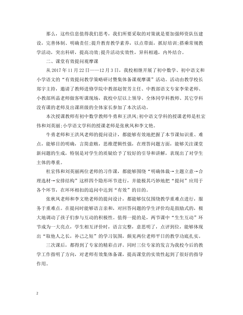 学校科研年终总结范文2_第2页