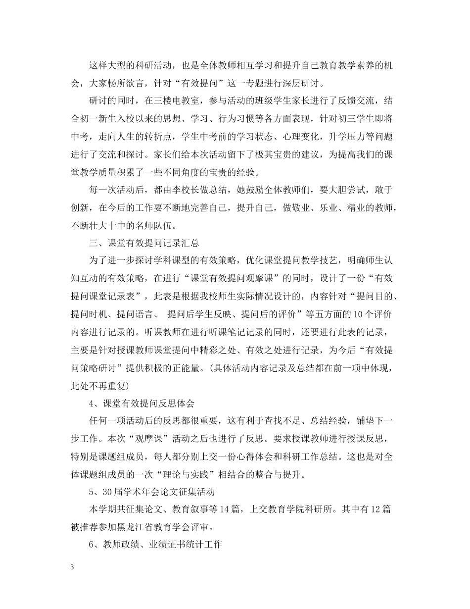 学校科研年终总结范文2_第3页