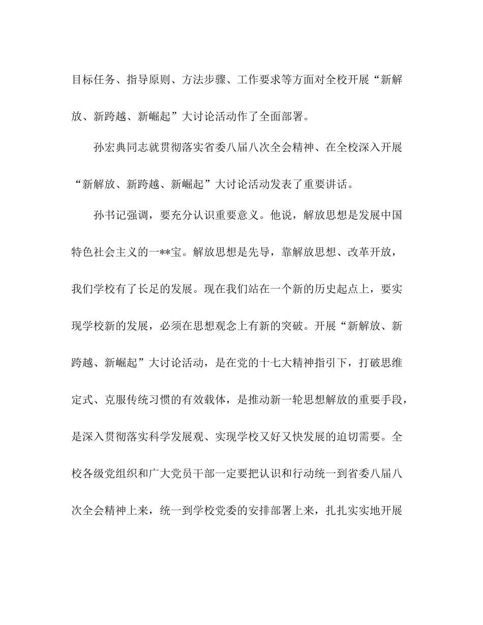 三新大讨论活动总结汇报_第2页