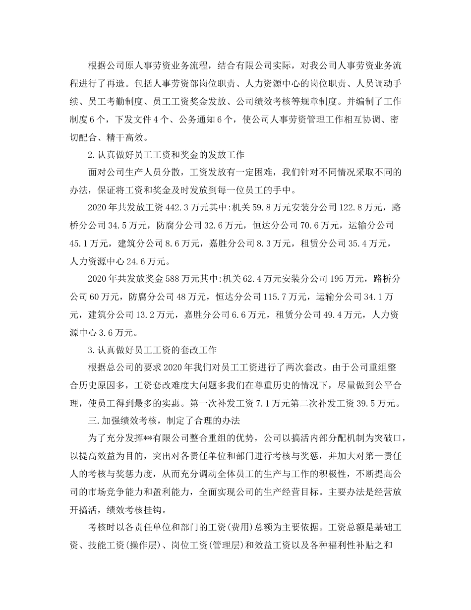 人事专员月工作总结与思路_第2页