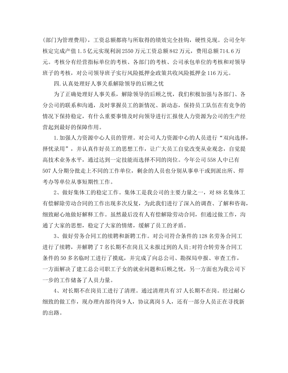 人事专员月工作总结与思路_第3页