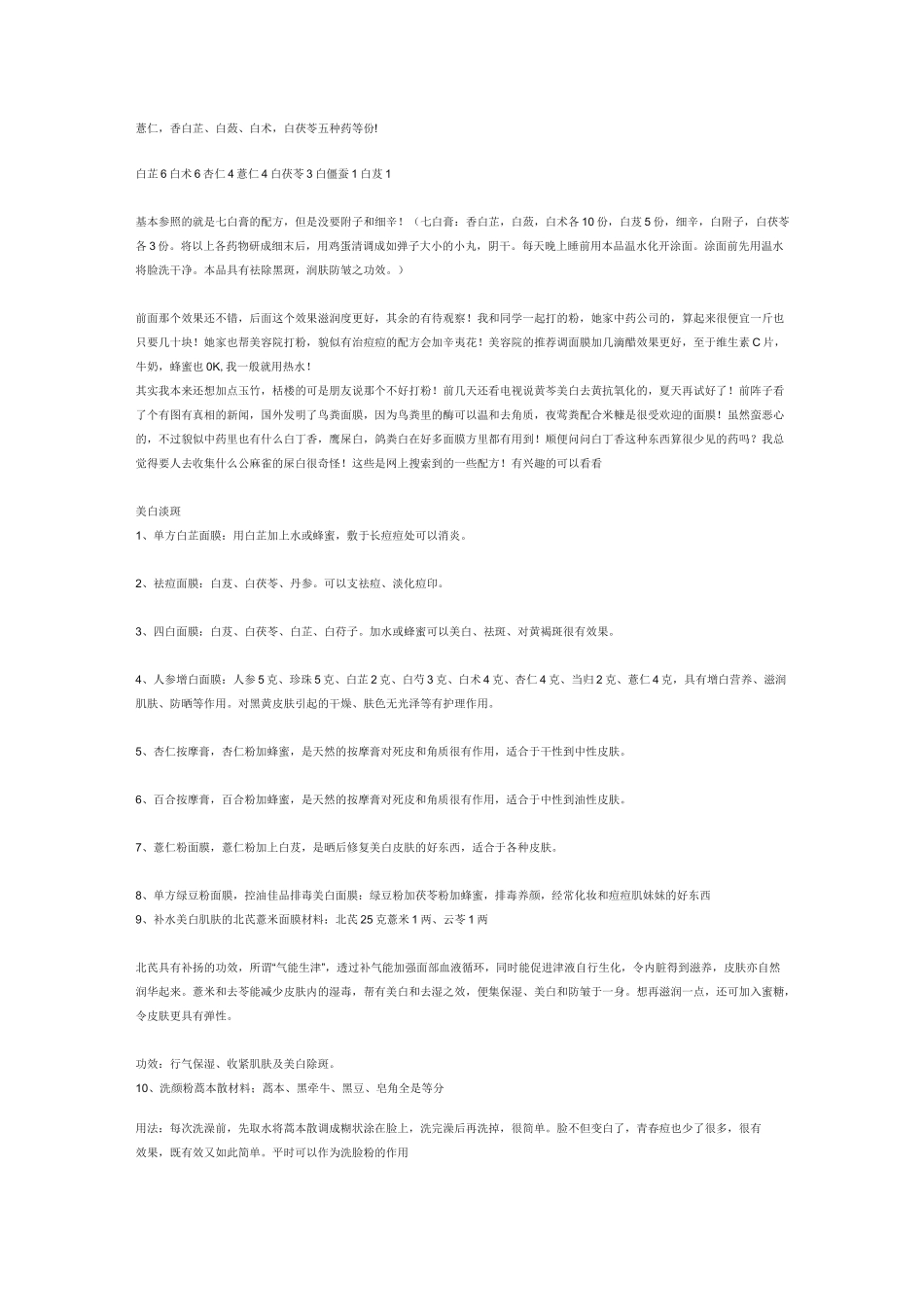 中药美白配方_第1页