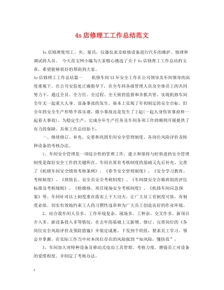 4s店修理工工作总结范文