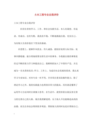 土木工程专业自我评价