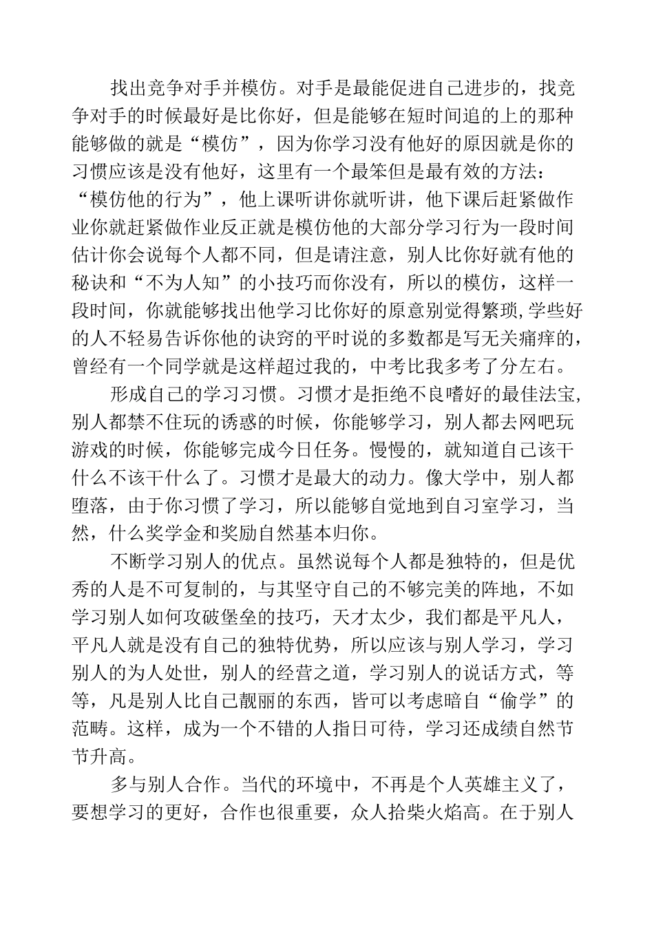提高成绩的小窍门_第2页