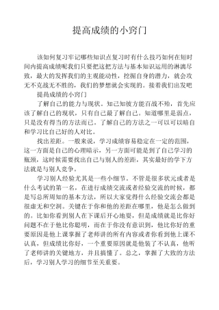 提高成绩的小窍门