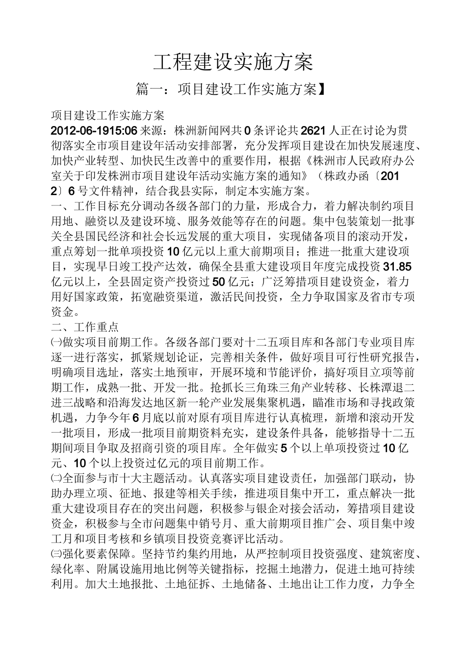 工程建设实施方案_第1页
