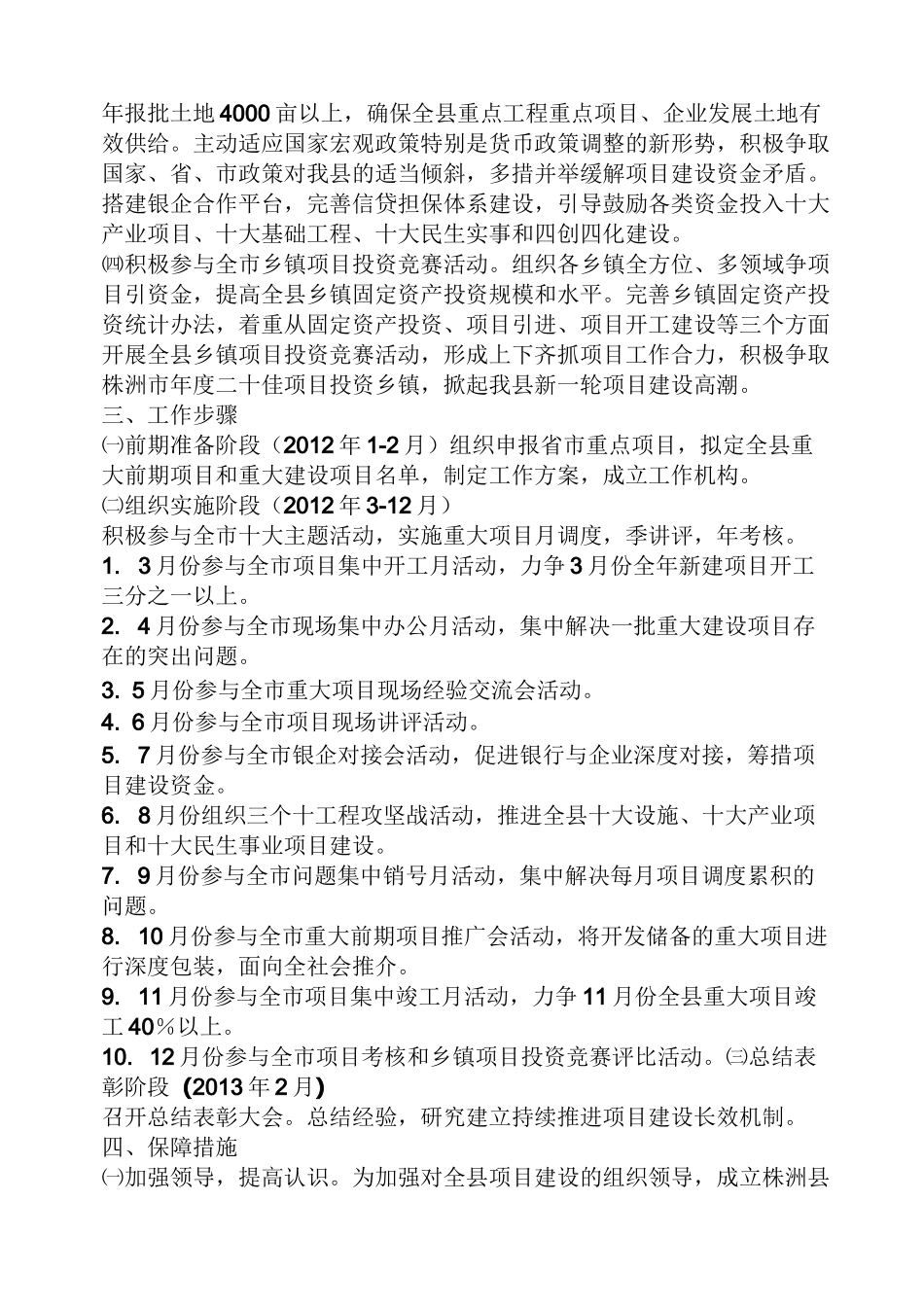 工程建设实施方案_第2页