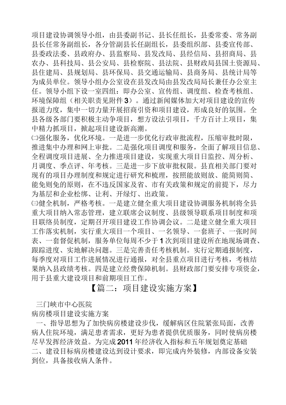 工程建设实施方案_第3页