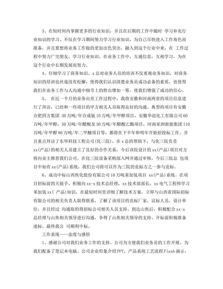 业务员的年度总结范文_第2页