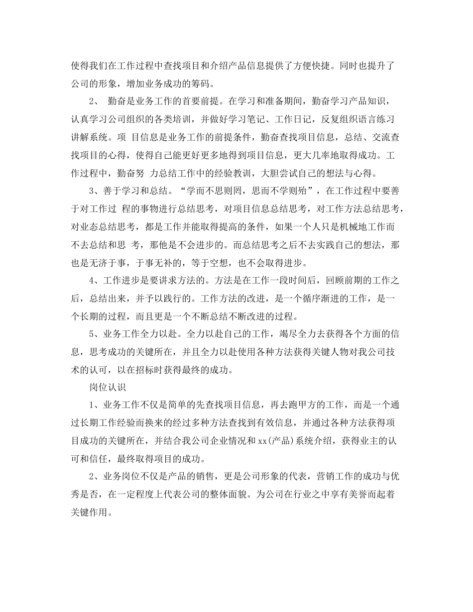 业务员的年度总结范文_第3页