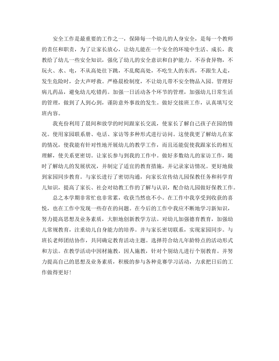 幼儿教师学期工作总结2_第2页