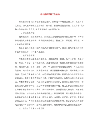 幼儿教师学期工作总结2
