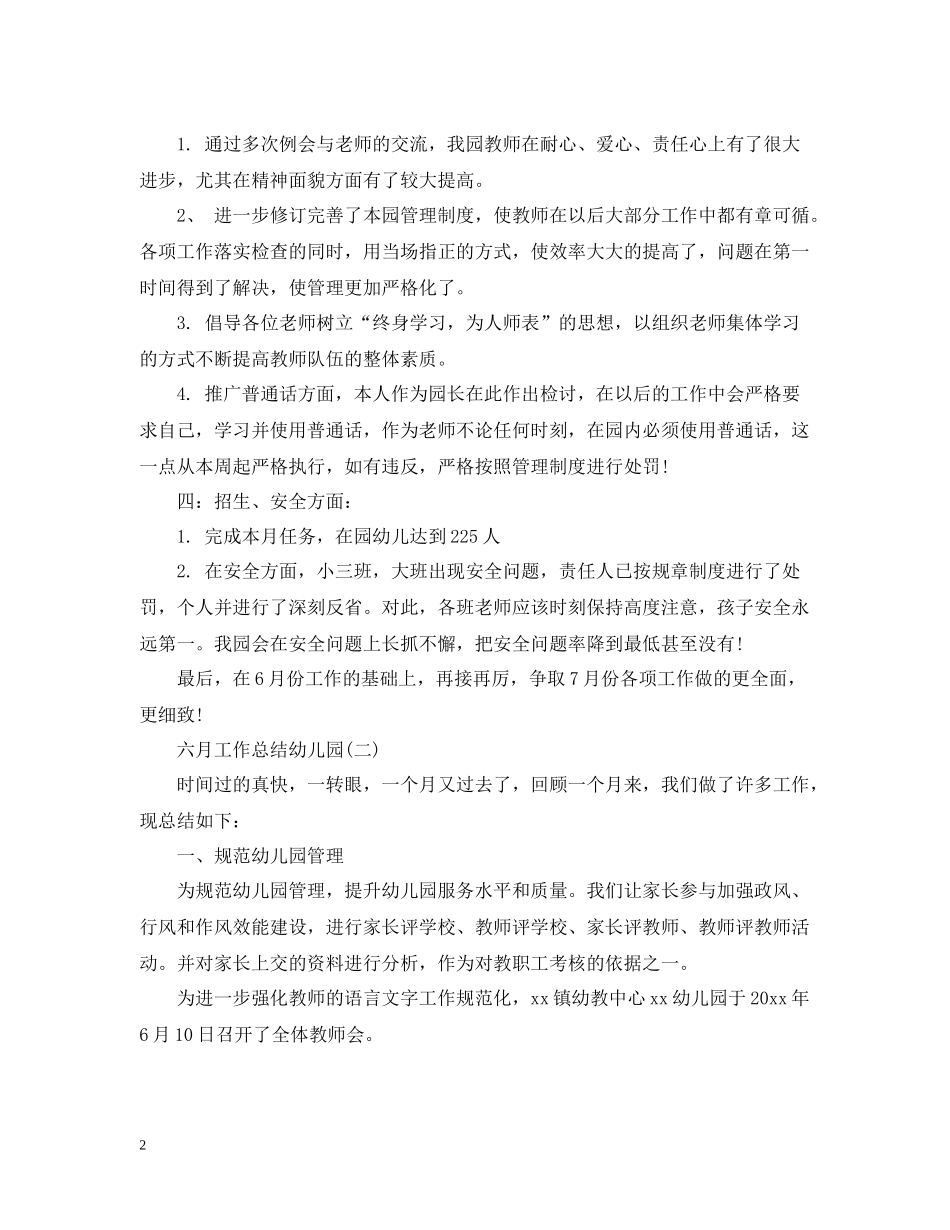 十一月工作总结幼儿园_第2页