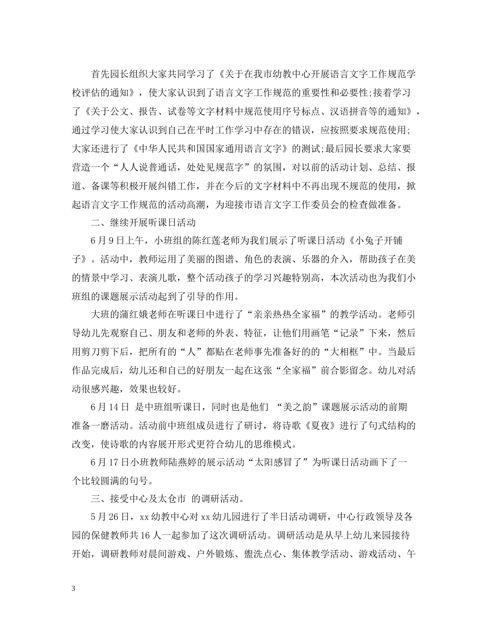 十一月工作总结幼儿园_第3页