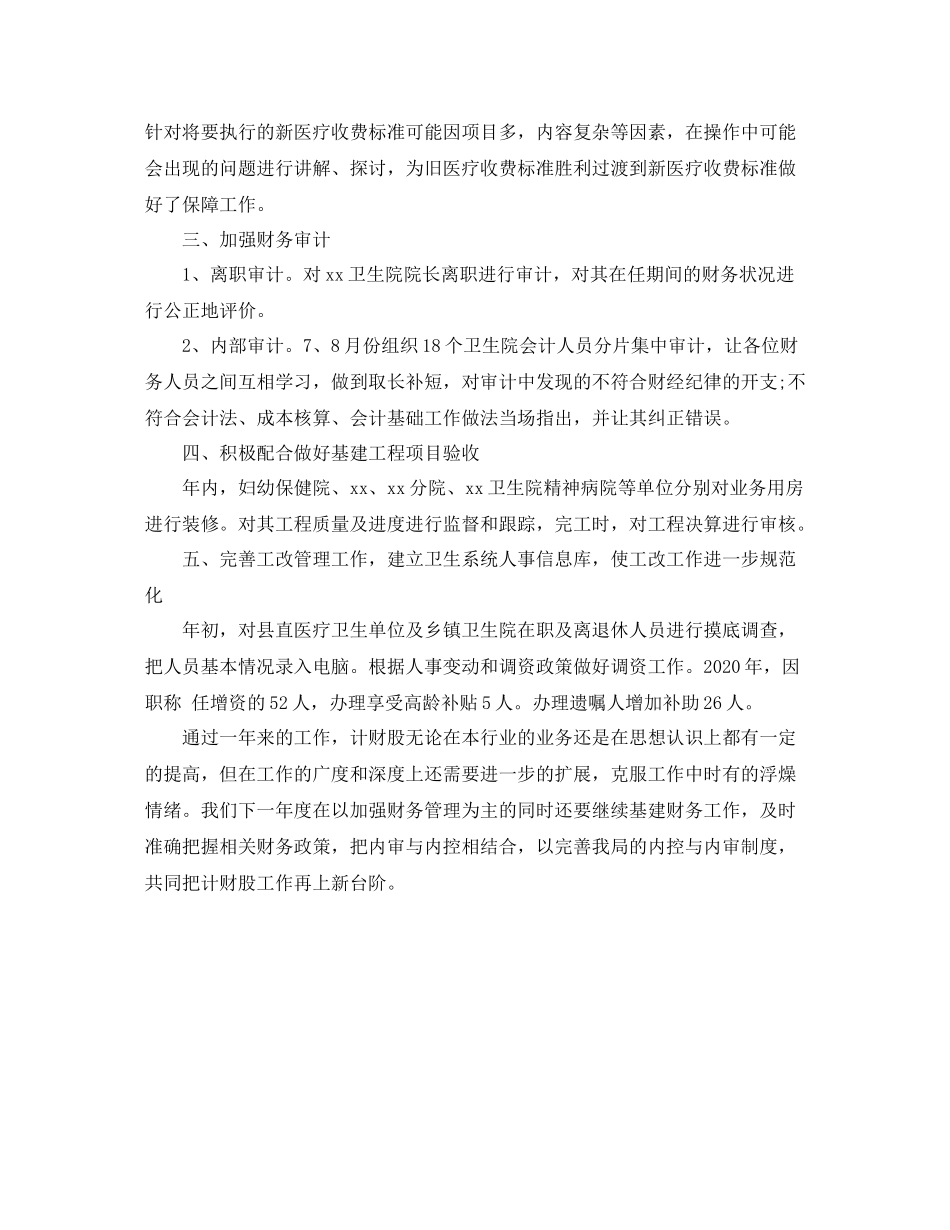 卫生局计财股工作总结_第2页