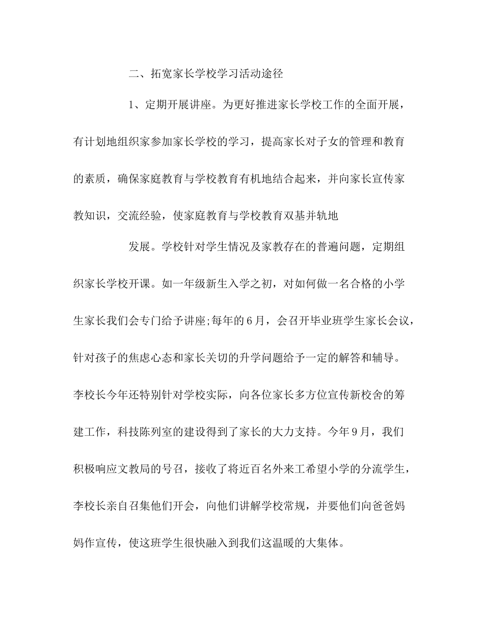 实验小学家长学校工作总结范文_第2页