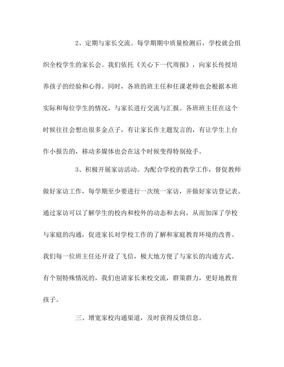 实验小学家长学校工作总结范文_第3页