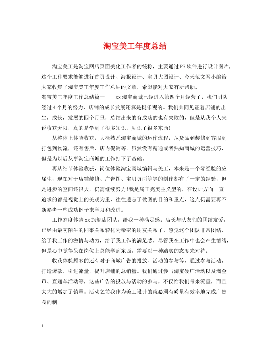 淘宝美工年度总结_第1页