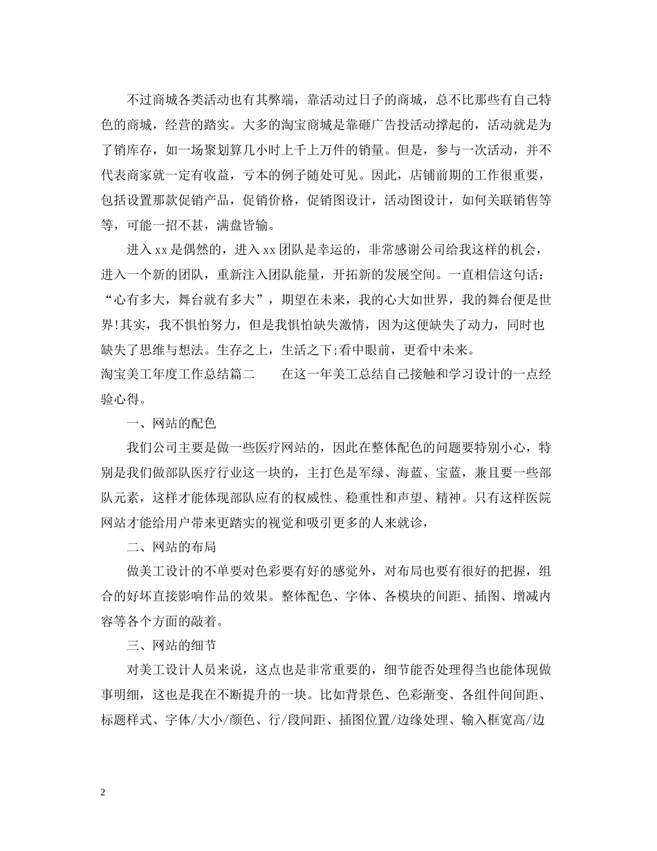 淘宝美工年度总结_第2页