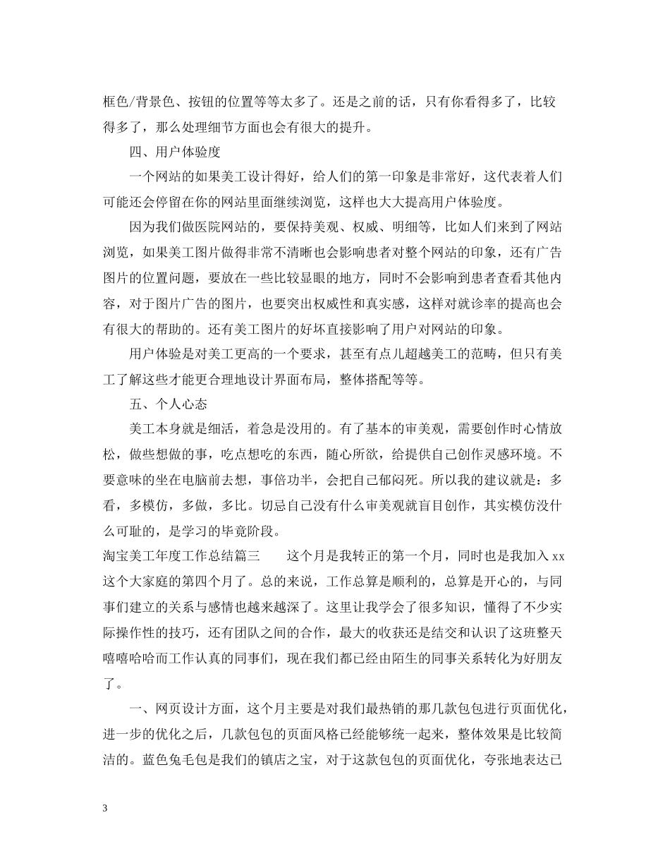 淘宝美工年度总结_第3页