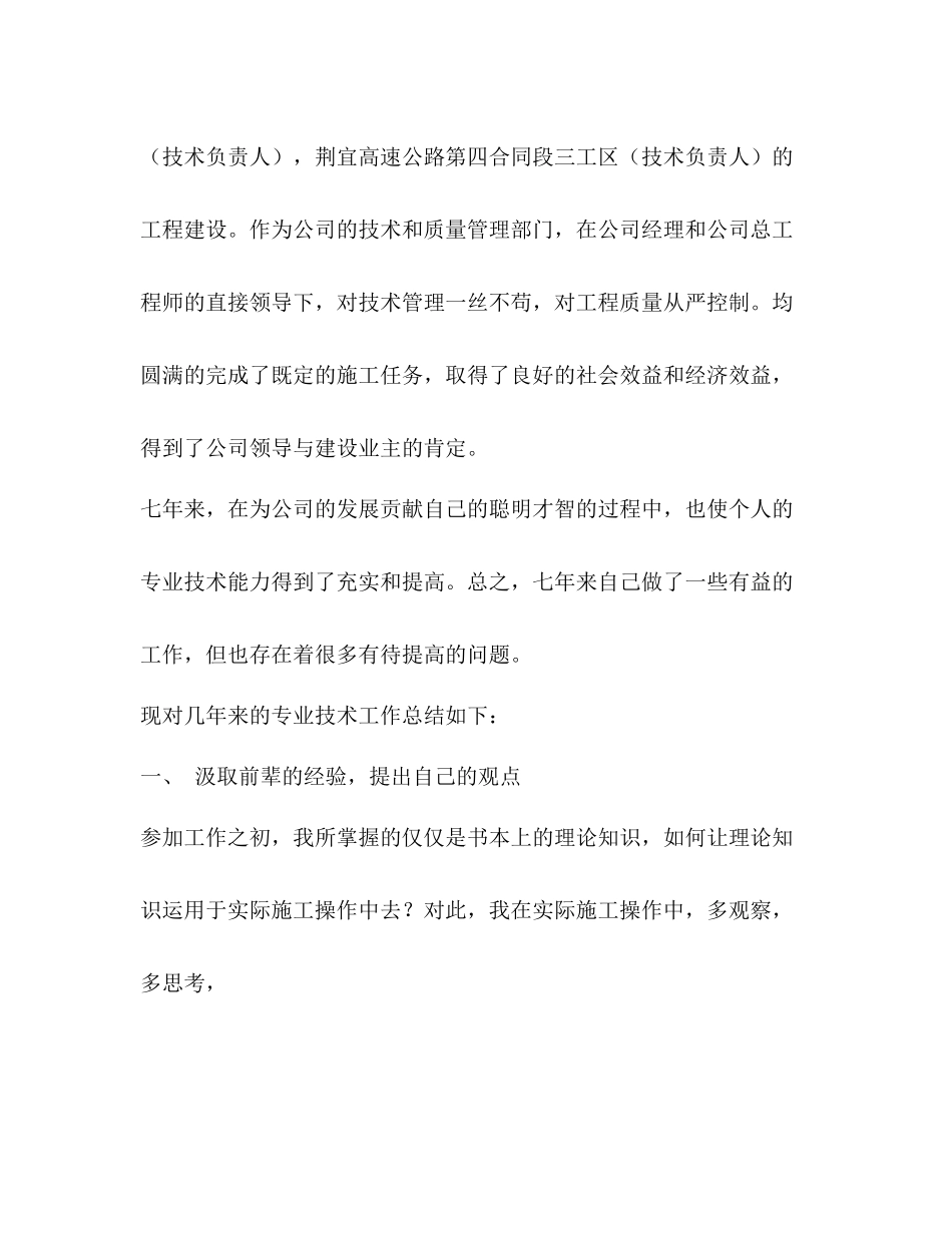 桥梁技术工作总结精选多篇)_第2页