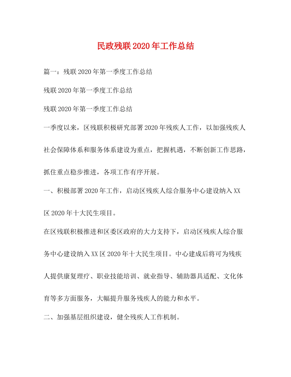 民政残联年工作总结_第1页