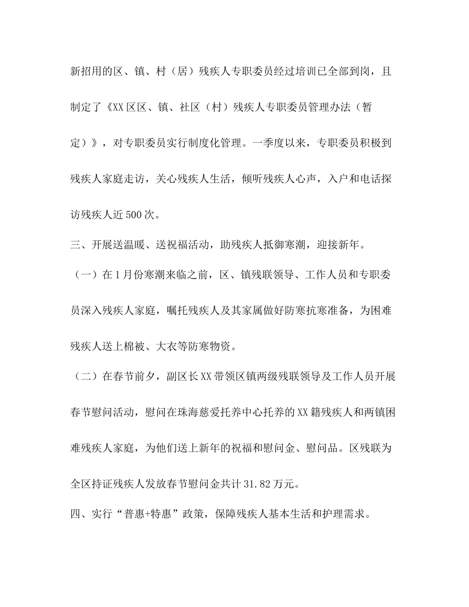 民政残联年工作总结_第2页